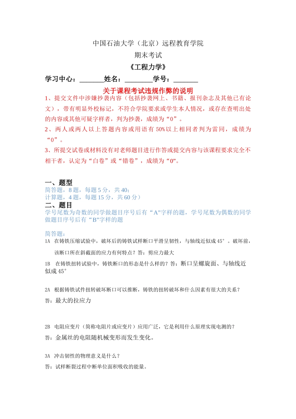 石大远程在线考试——《工程力学》-2411495434952827_第1页