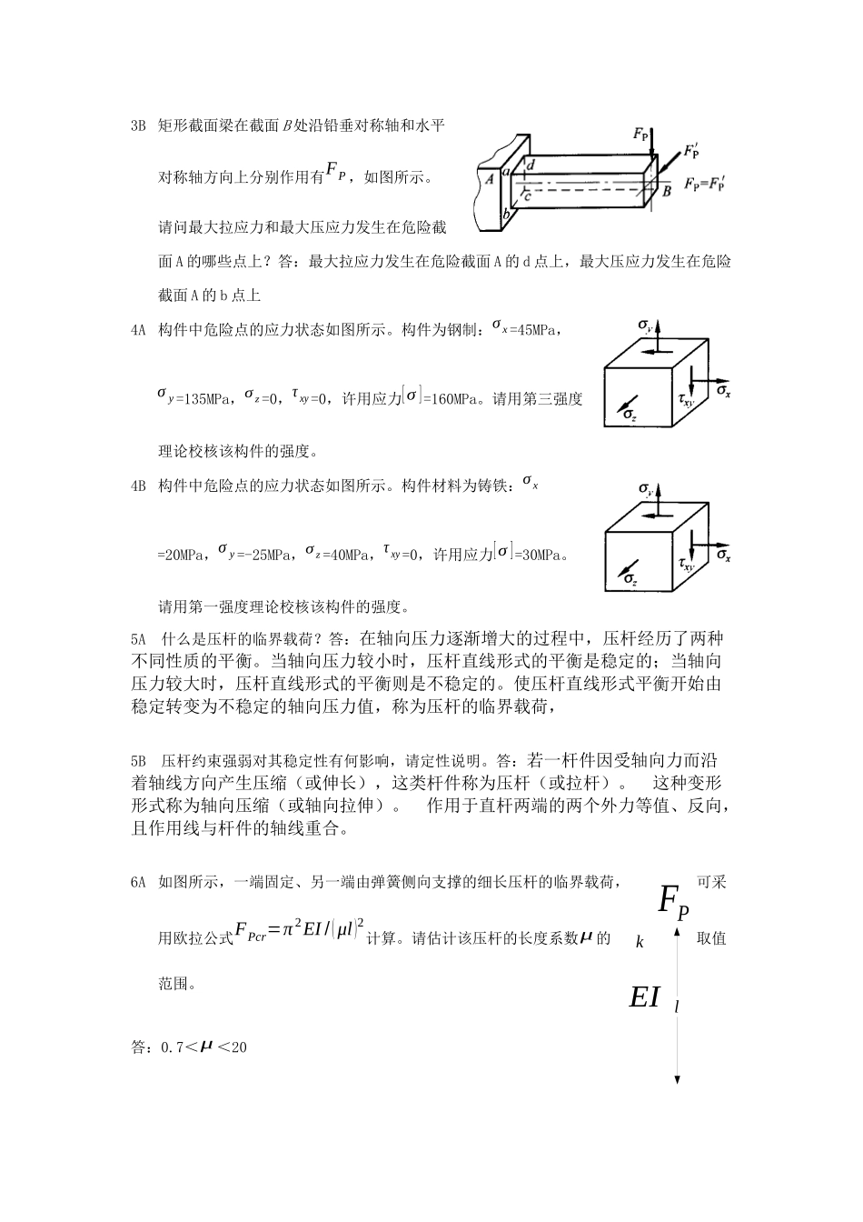 石大远程在线考试——《工程力学》-2411495434952827_第2页
