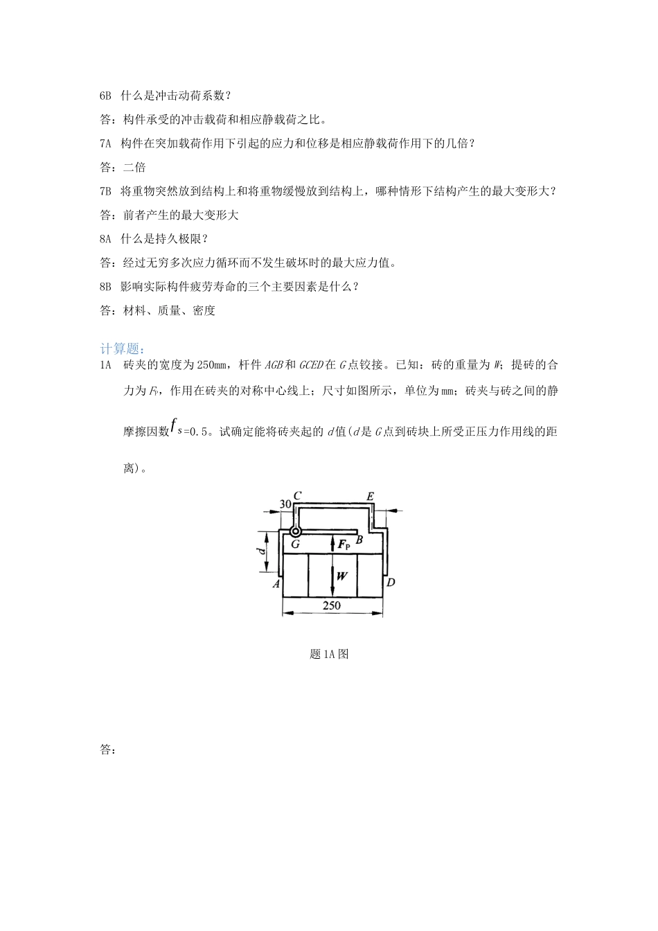 石大远程在线考试——《工程力学》-2411495434952827_第3页