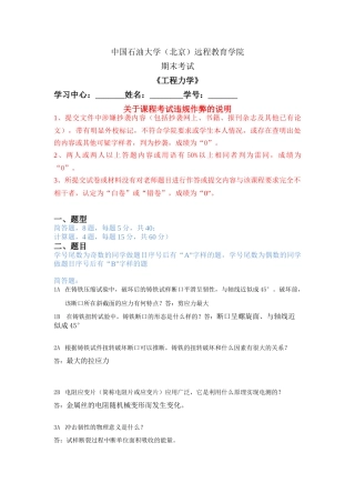 石大远程在线考试——《工程力学》-2411495434952827