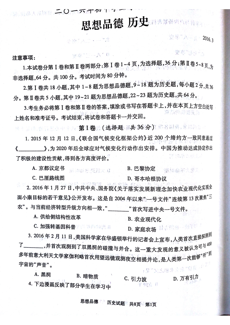 九年级政治历史第一次模拟试卷(pdf) 0521324_第1页