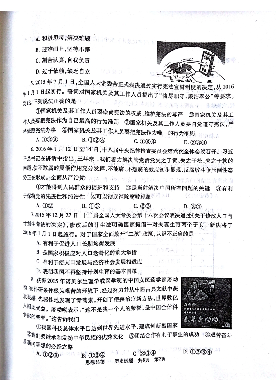 九年级政治历史第一次模拟试卷(pdf) 0521324_第2页