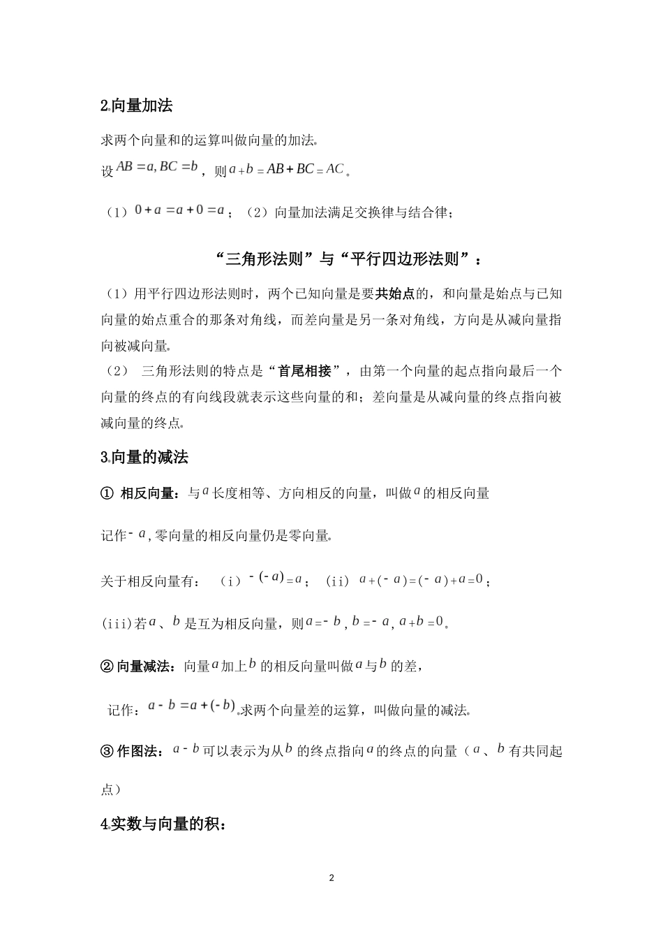 高中数学平面向量知识点总结及常见题型_第2页