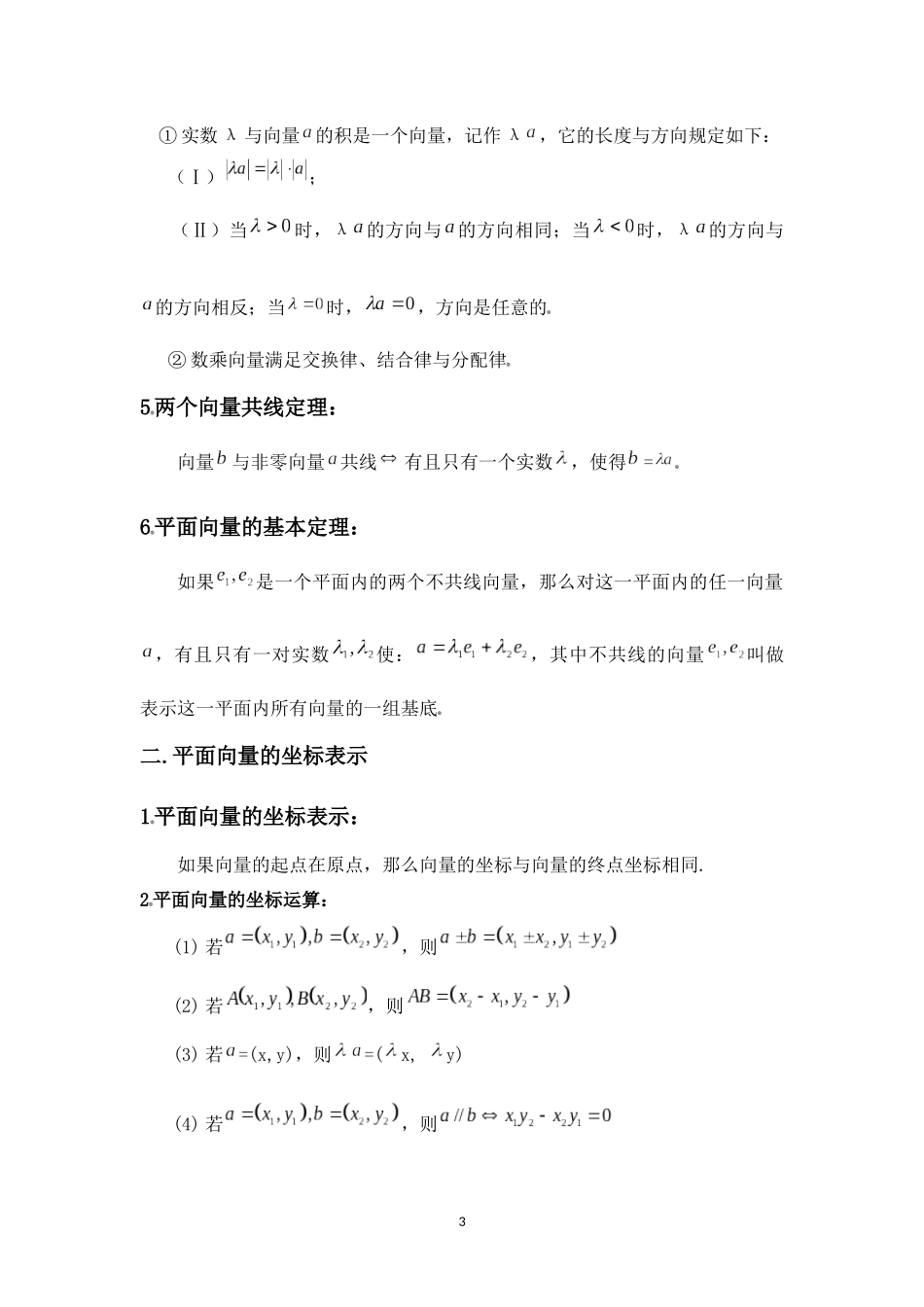 高中数学平面向量知识点总结及常见题型_第3页