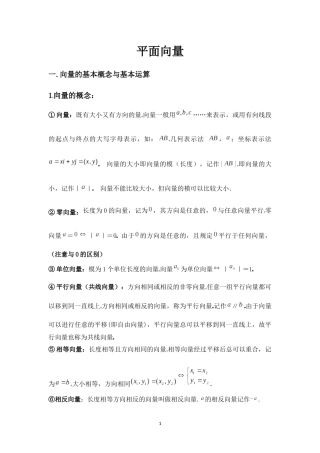 高中数学平面向量知识点总结及常见题型