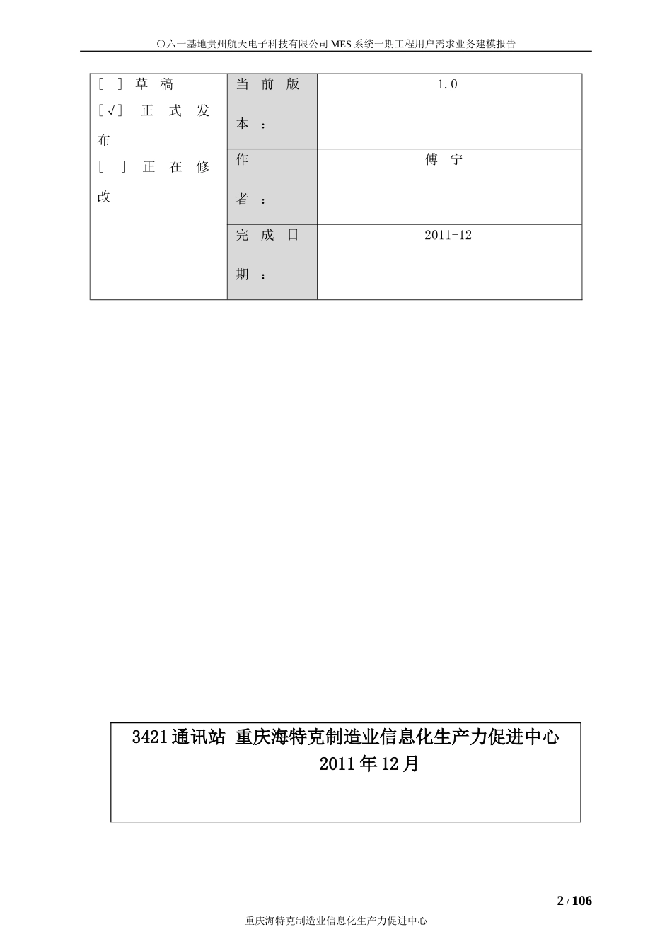 电子科技公司MES系统用户需求业务建模_第2页