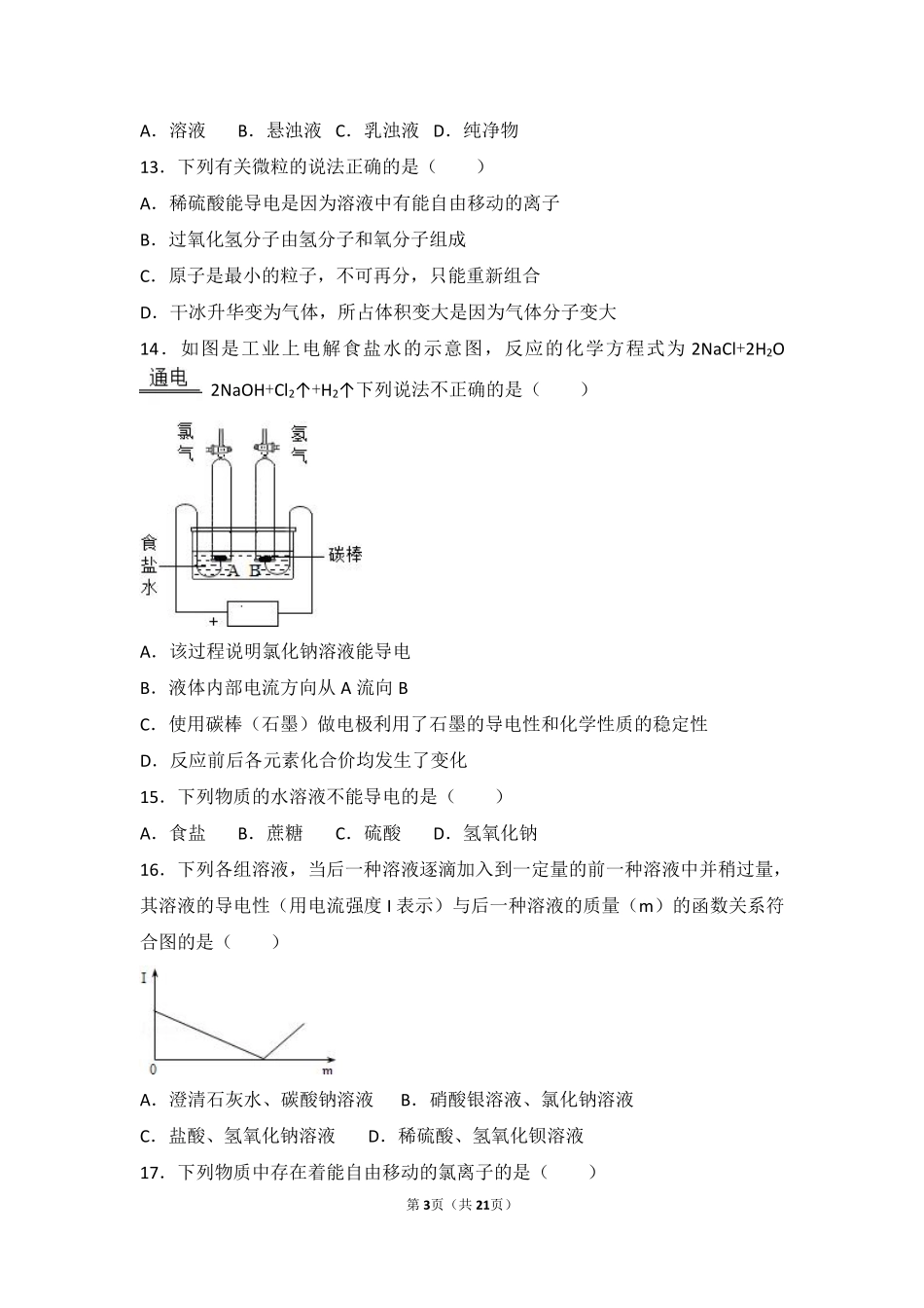九年级化学下册 第九章 溶液 第一节 认识溶液难度偏大尖子生题(pdf，含解析)(新版)北京课改版试卷_第3页