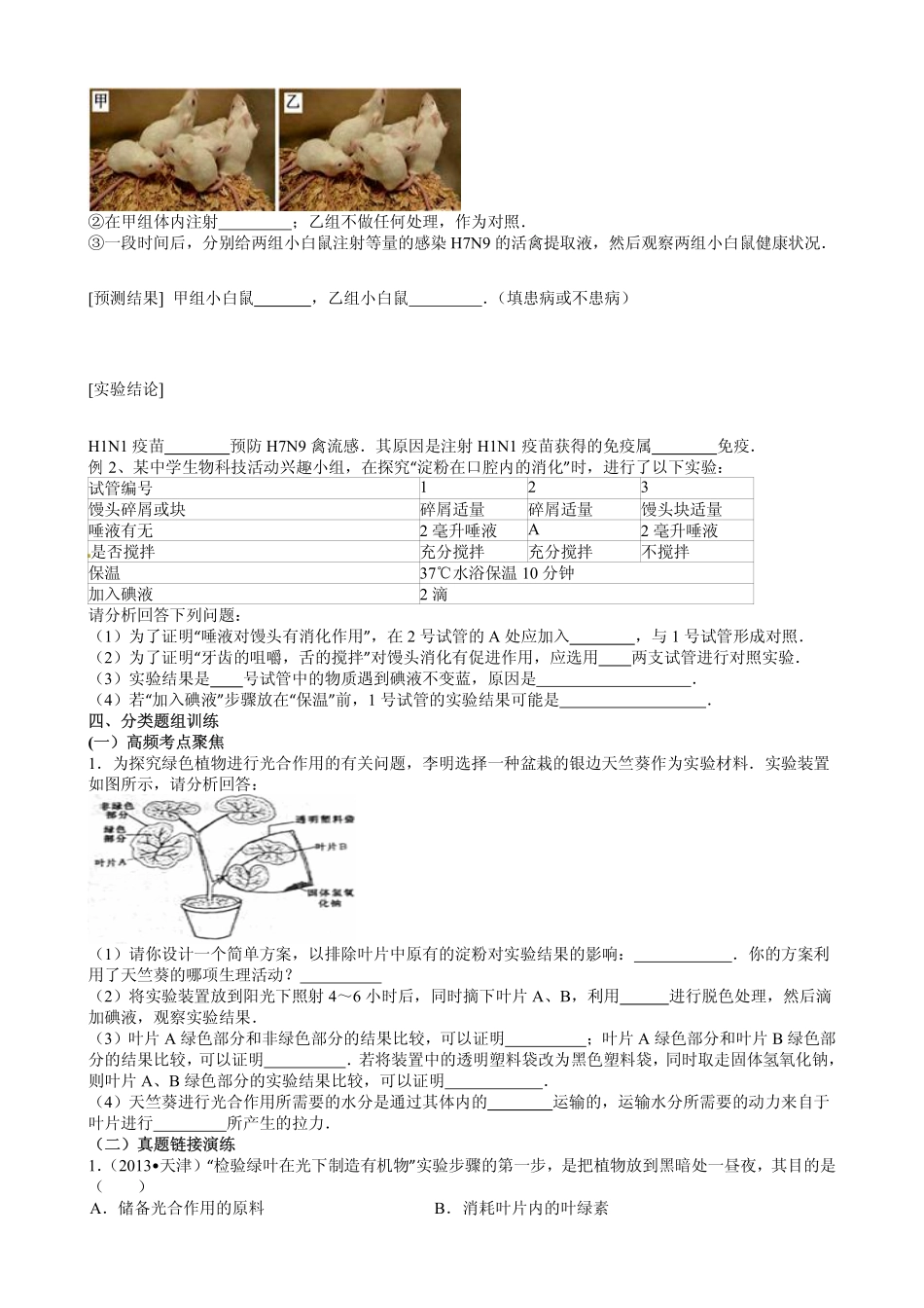 中考生物二轮专题复习 专题10 生物探究实验(pdf版)试卷_第2页