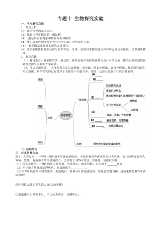 中考生物二轮专题复习 专题10 生物探究实验(pdf版)试卷