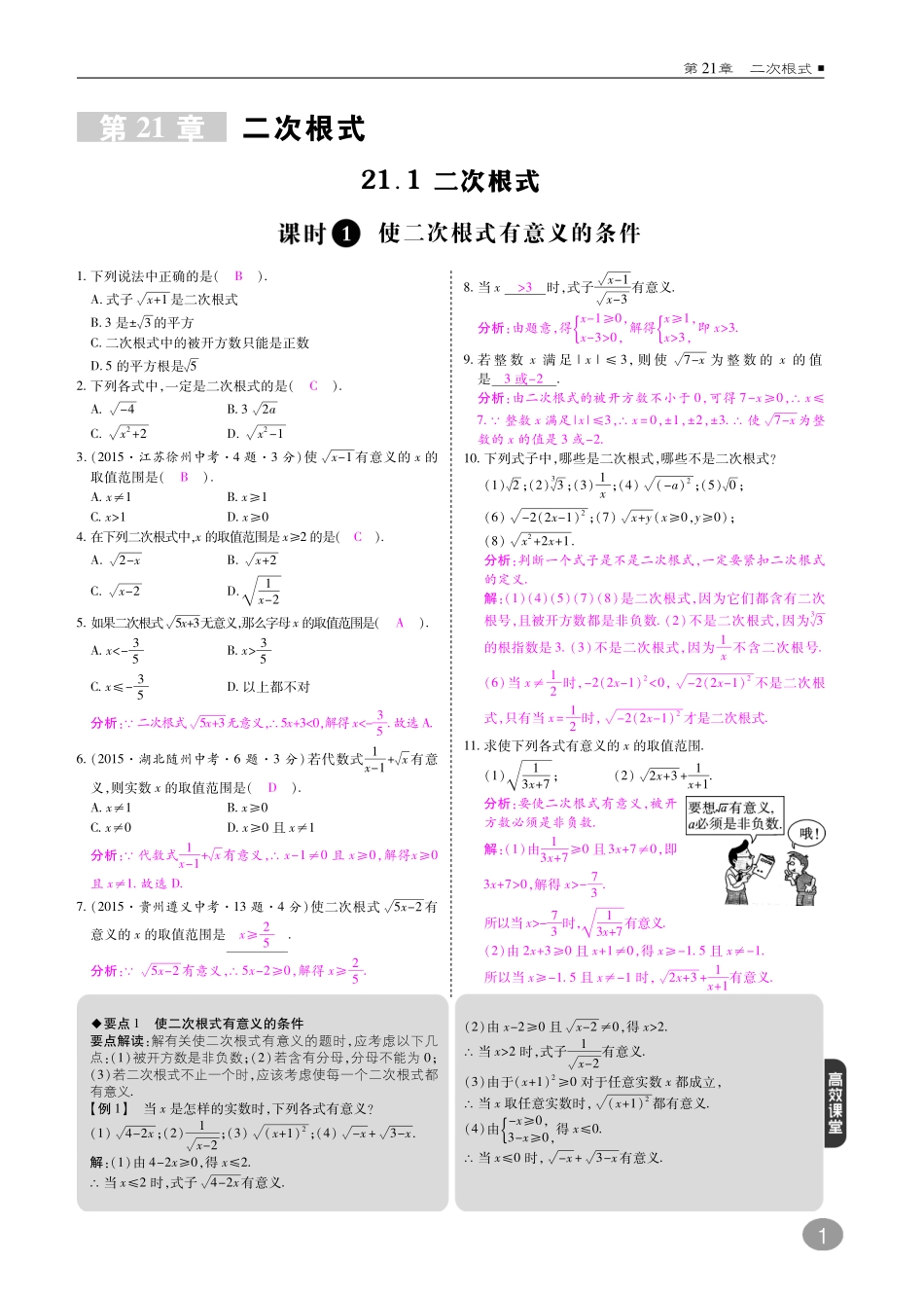 九年级数学上册 第21章 二次根式综合讲练(pdf)(新版)华东师大版试卷_第1页