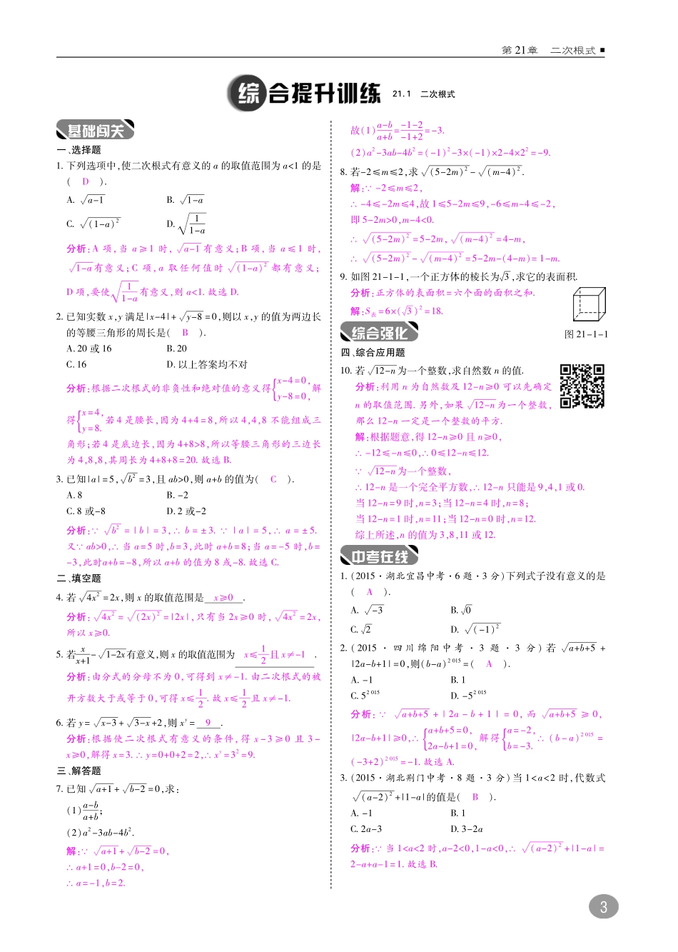 九年级数学上册 第21章 二次根式综合讲练(pdf)(新版)华东师大版试卷_第3页