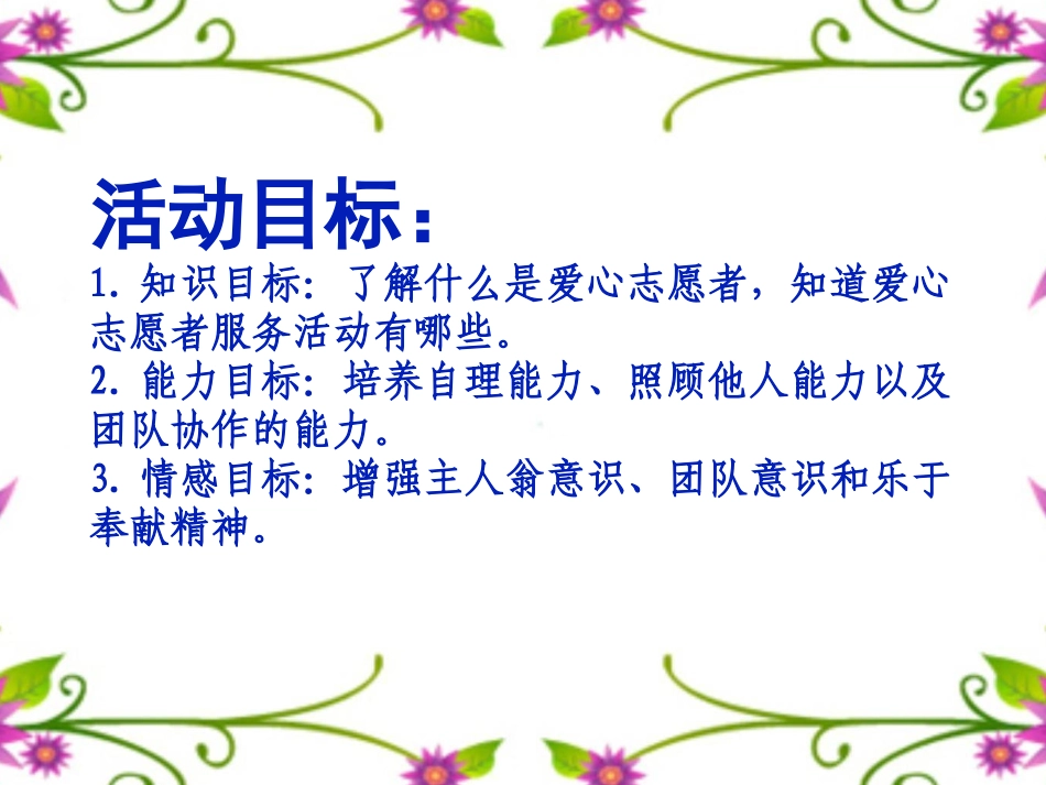 1.走进敬老院、福利院_第2页