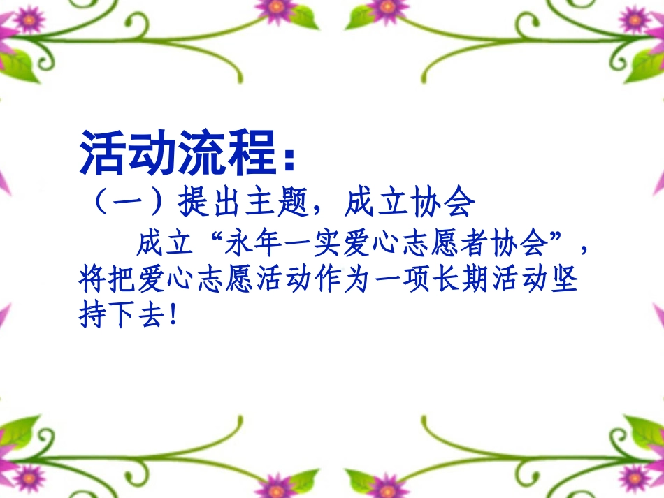 1.走进敬老院、福利院_第3页