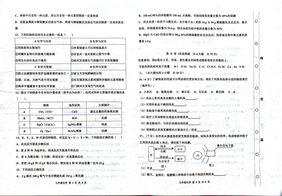 九年级化学一模试卷(pdf，无答案)试卷_第2页