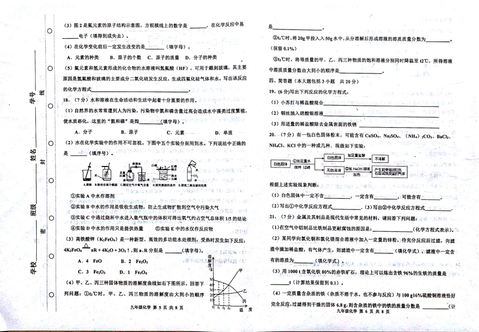 九年级化学一模试卷(pdf，无答案)试卷_第3页