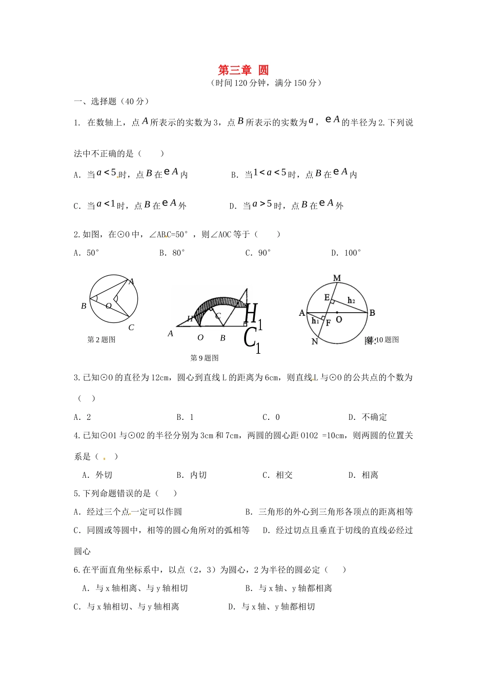 九年级数学下册 第三章 圆检测题(新版)北师大版试卷_第1页