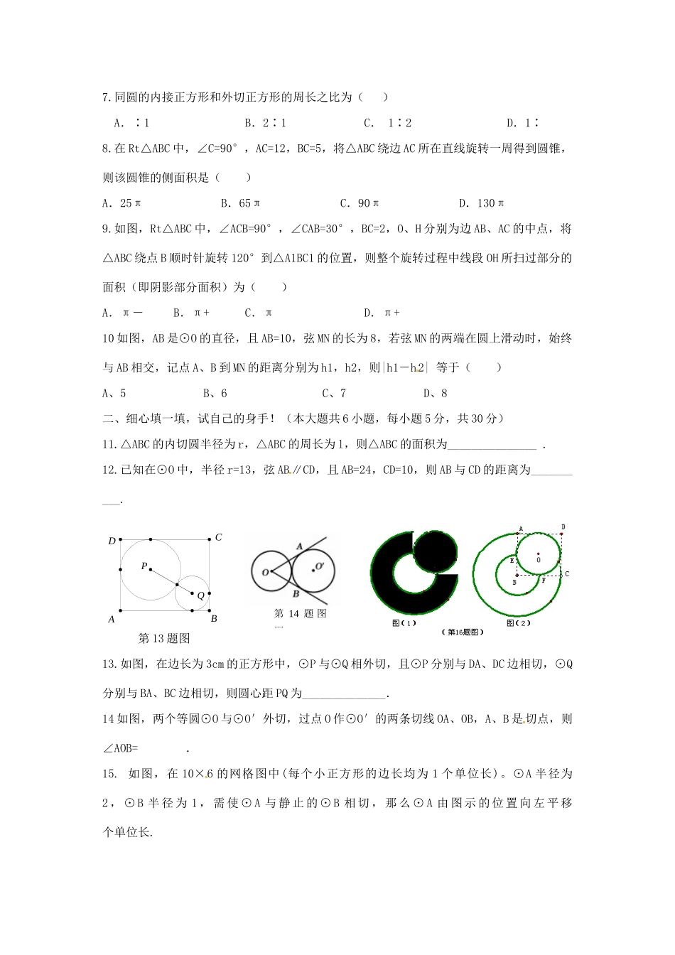 九年级数学下册 第三章 圆检测题(新版)北师大版试卷_第2页