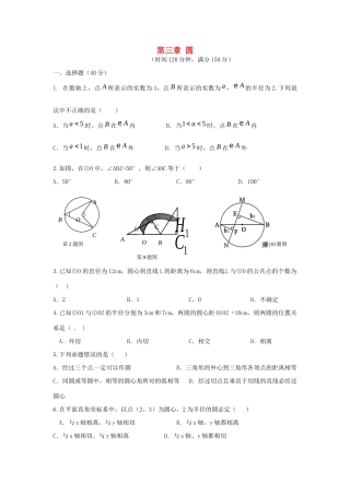 九年级数学下册 第三章 圆检测题(新版)北师大版试卷