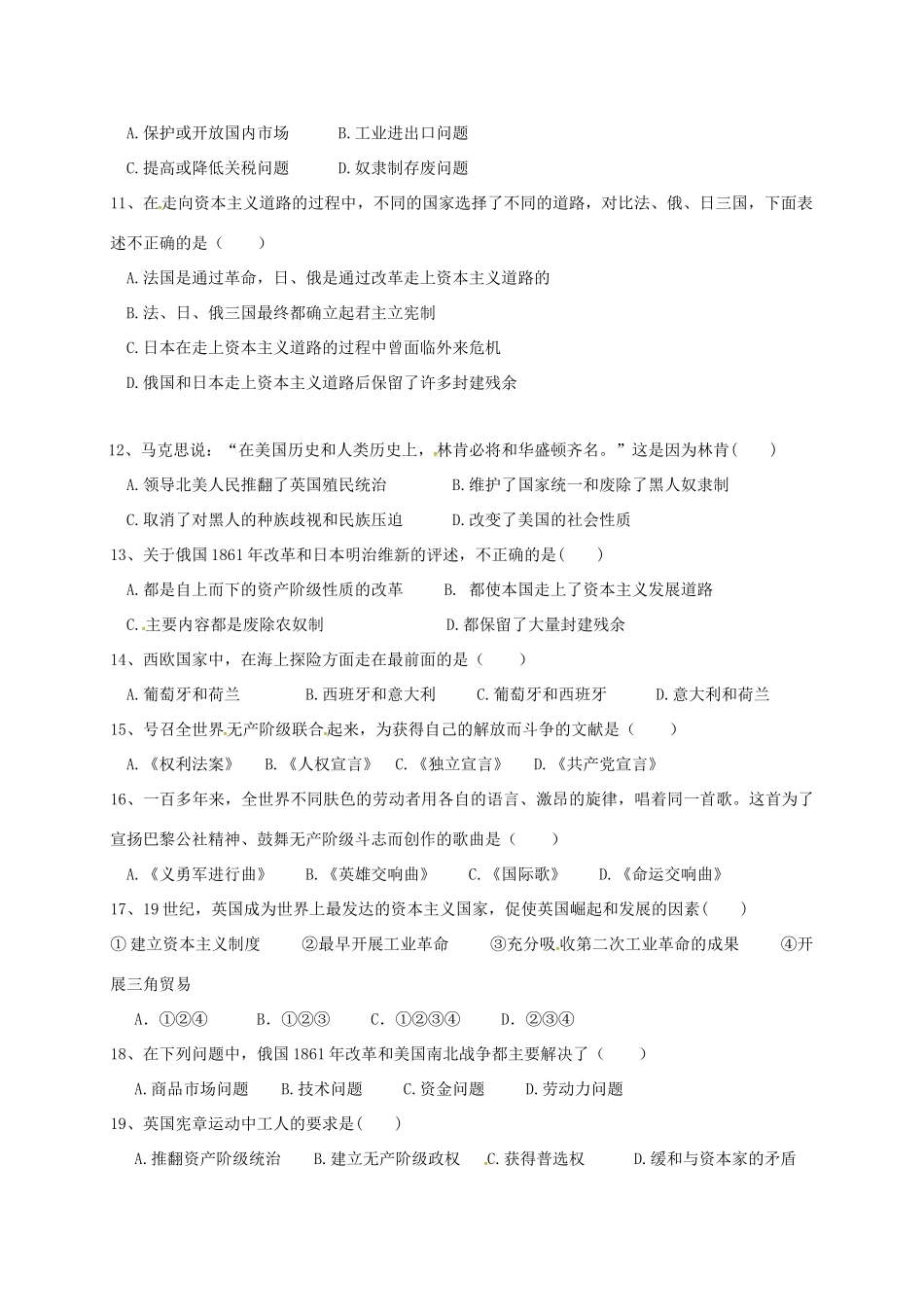 九年级历史10月月考试卷(无答案) 新人教版试卷_第2页