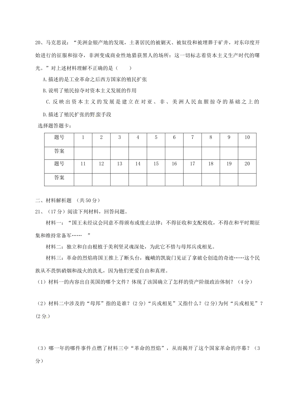九年级历史10月月考试卷(无答案) 新人教版试卷_第3页