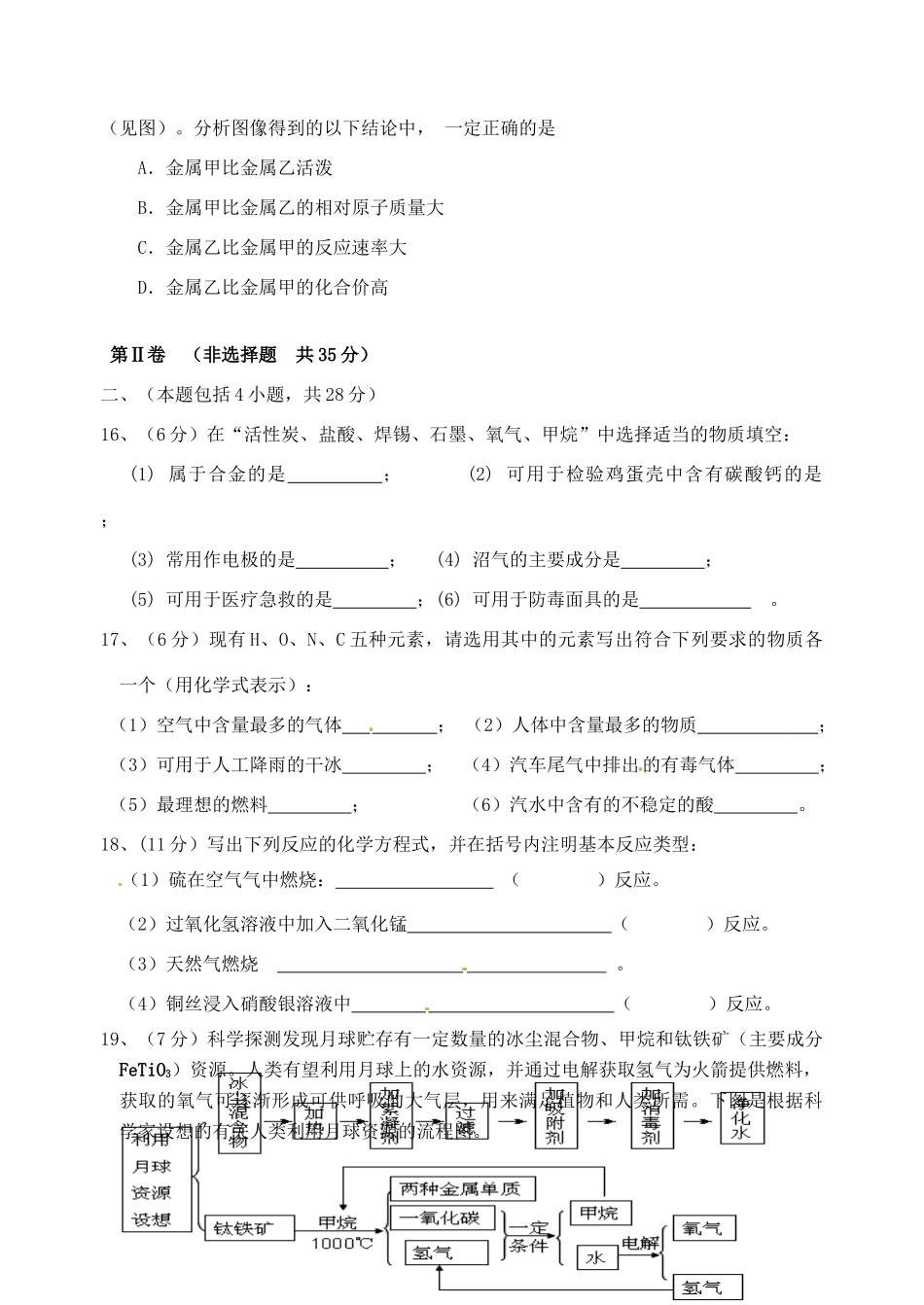 九年级化学期末考试复习卷(2) 新人教版试卷_第3页