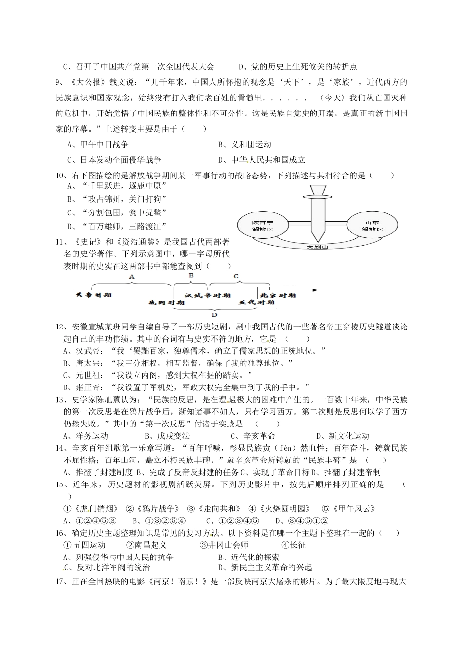 九年级历史上册 第1单元 跨入近代社会的门槛综合测试卷 北师大版试卷_第2页