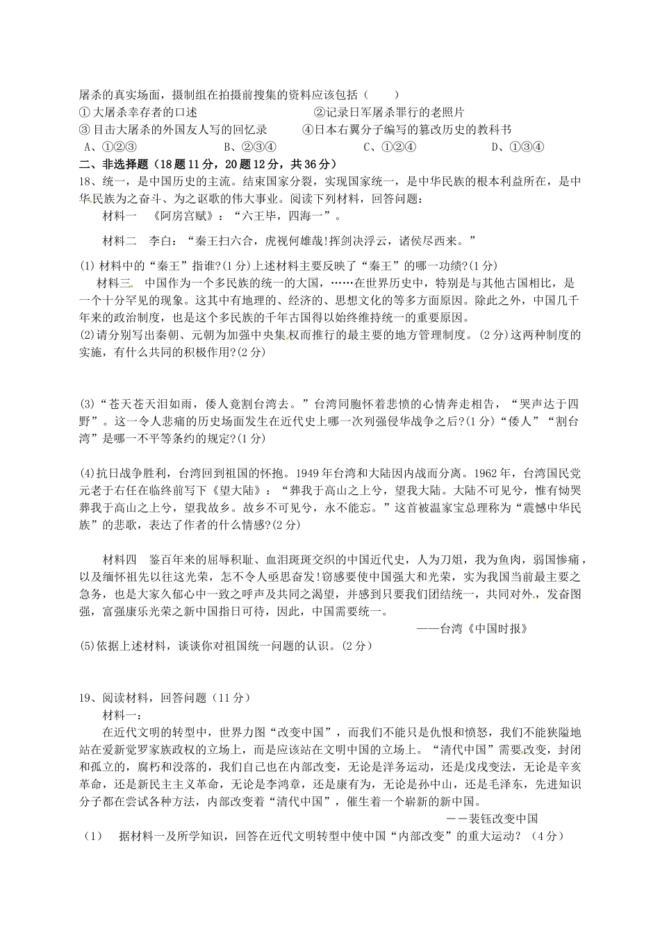 九年级历史上册 第1单元 跨入近代社会的门槛综合测试卷 北师大版试卷_第3页