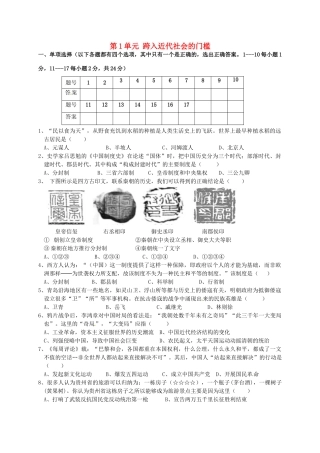 九年级历史上册 第1单元 跨入近代社会的门槛综合测试卷 北师大版试卷