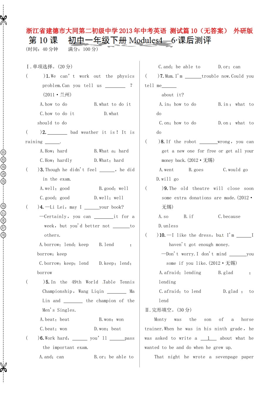 中考英语 测试篇10 外研版试卷_第1页