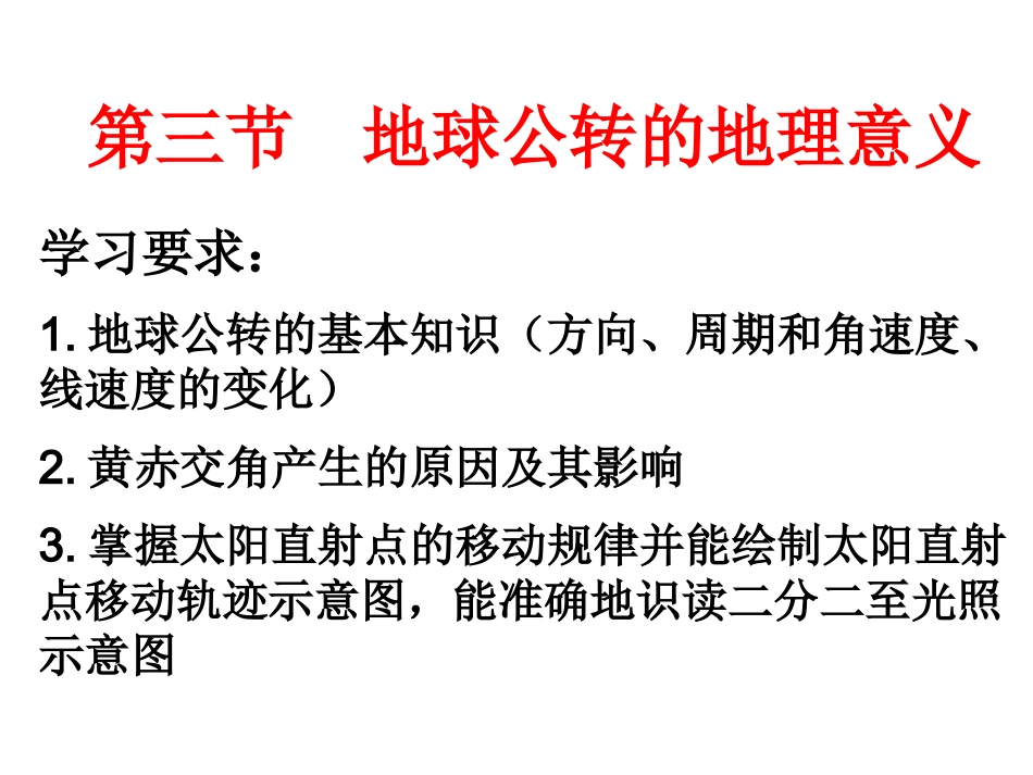 单元活动辨别地理方向_第1页