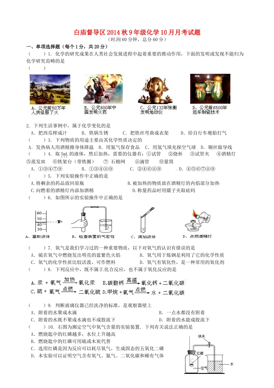 九年级化学上学期10月月考试卷试卷(00002)_第1页