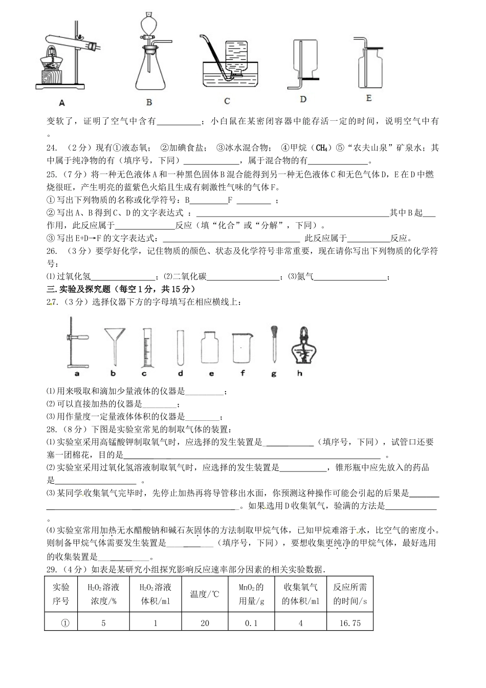 九年级化学上学期10月月考试卷试卷(00002)_第3页