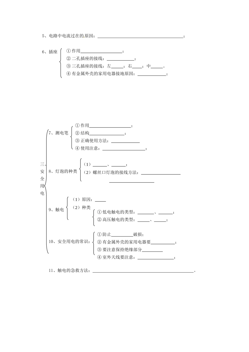 中考物理总复习 知识网络 第八章 电功率试卷_第3页