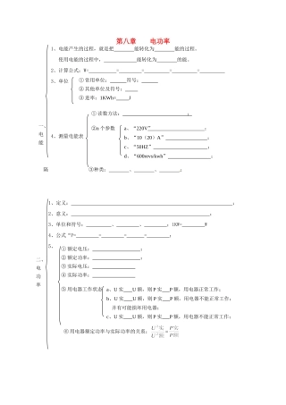 中考物理总复习 知识网络 第八章 电功率试卷