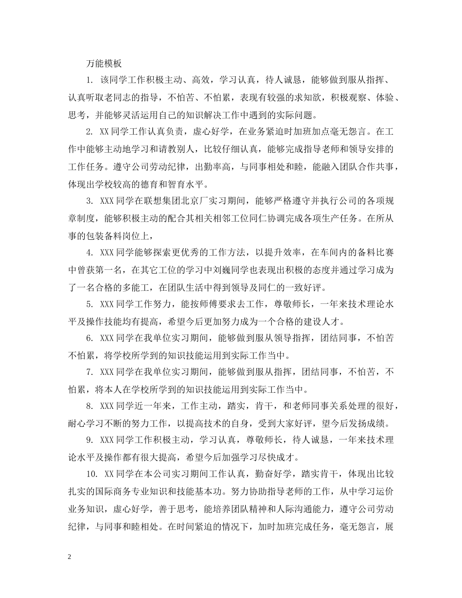 实习单位意见和建议通用 _第2页