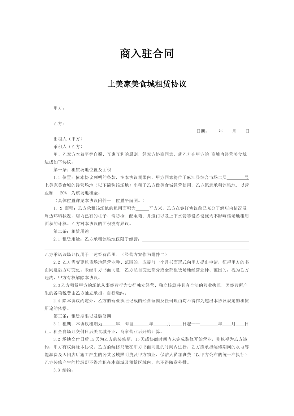 商家入驻合同_第1页