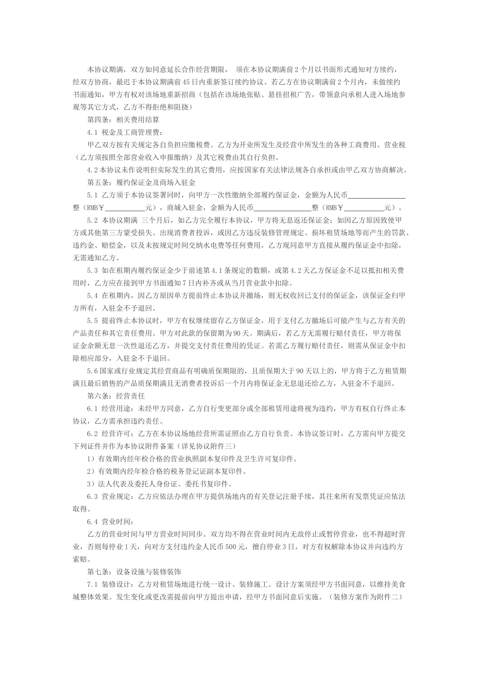 商家入驻合同_第2页