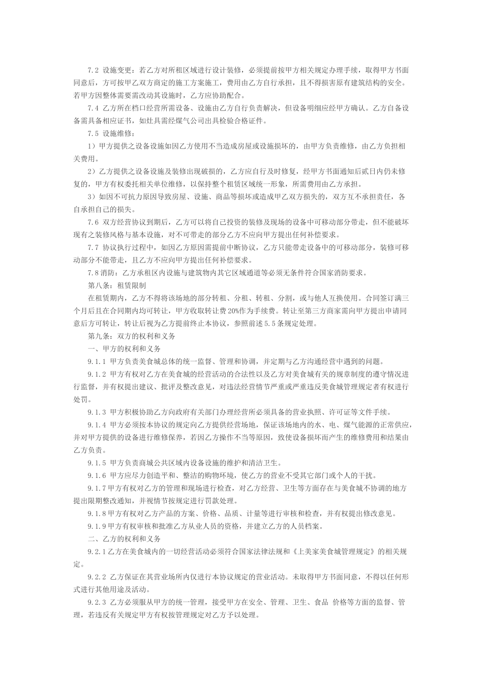 商家入驻合同_第3页