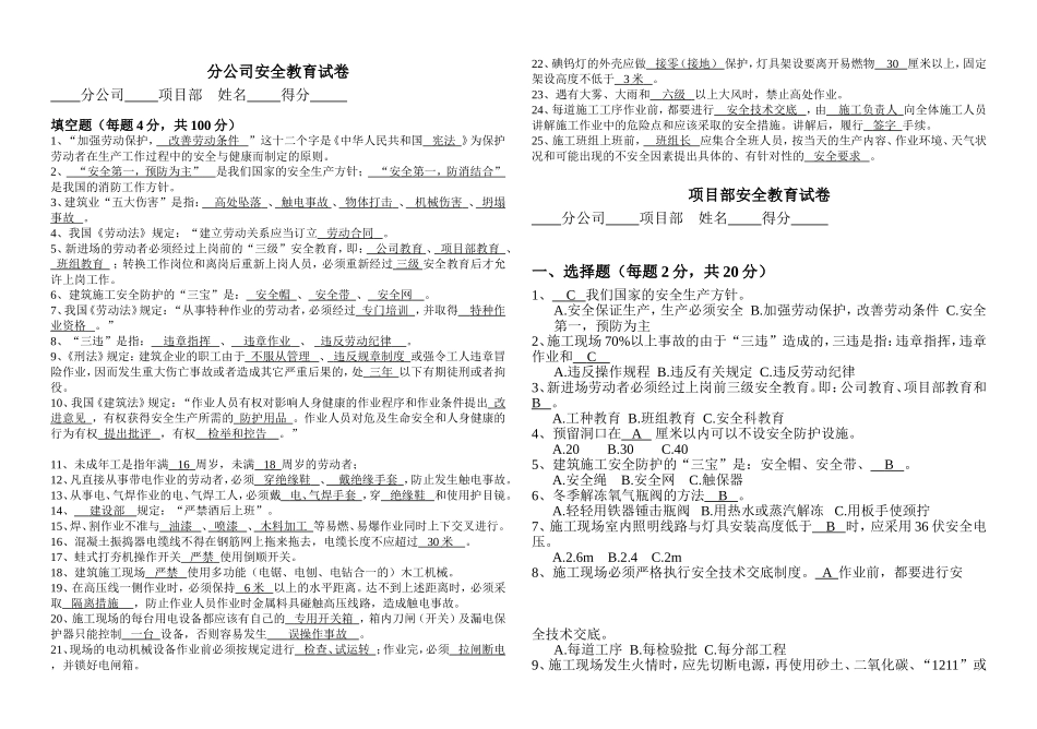 施工企业三级安全教育试卷及答案_第1页