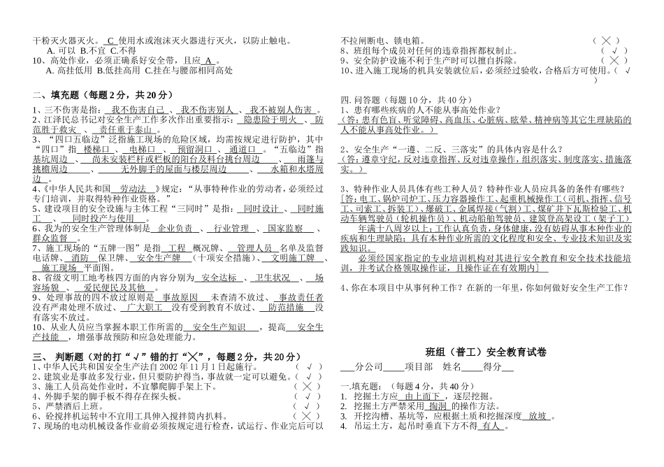 施工企业三级安全教育试卷及答案_第2页