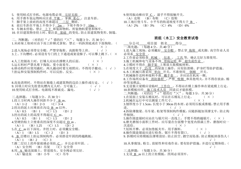 施工企业三级安全教育试卷及答案_第3页