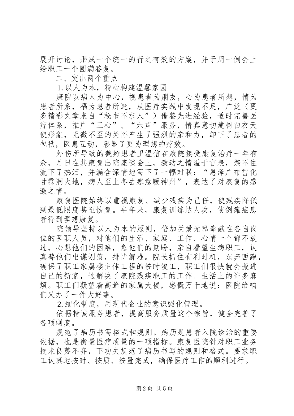 康复医院二四年上半年工作总结 _第2页