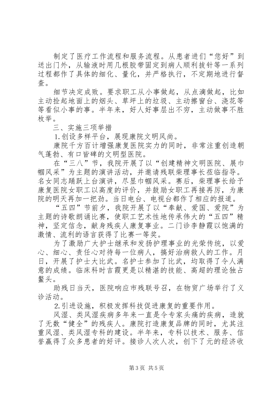 康复医院二四年上半年工作总结 _第3页