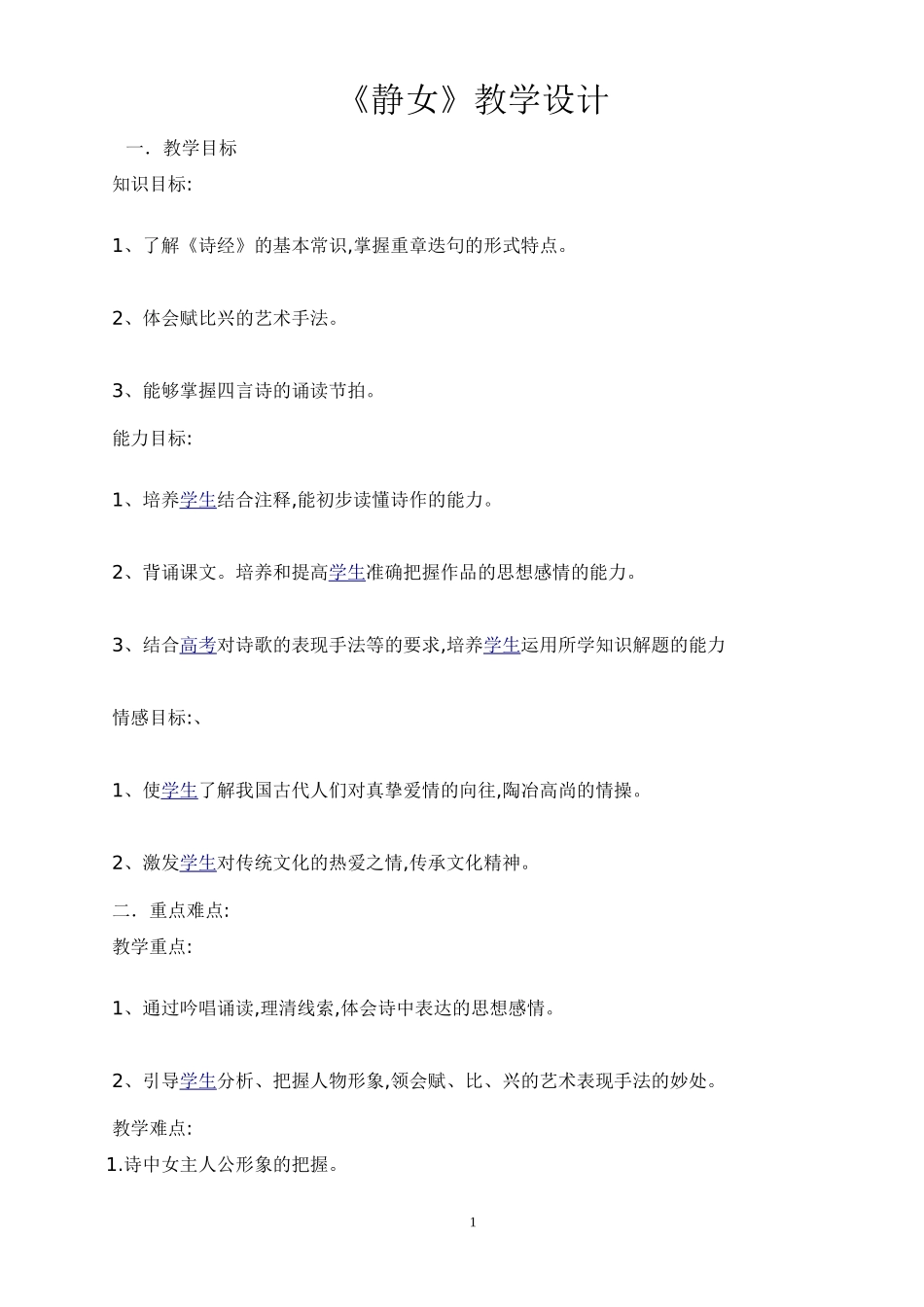 《静女》教学设计_第1页