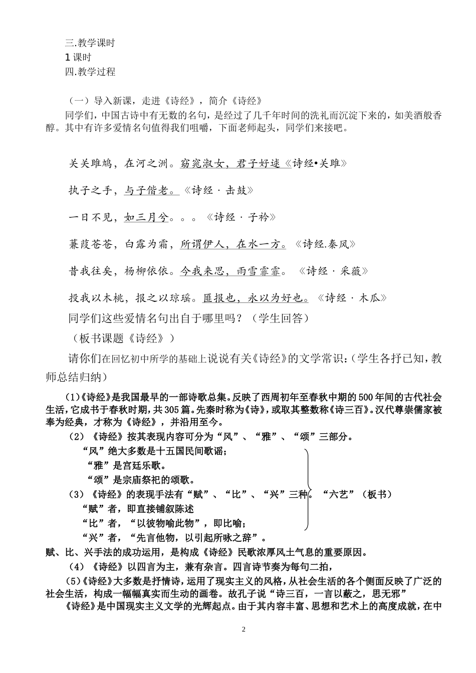 《静女》教学设计_第2页