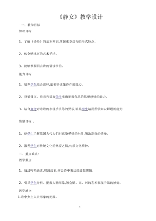 《静女》教学设计