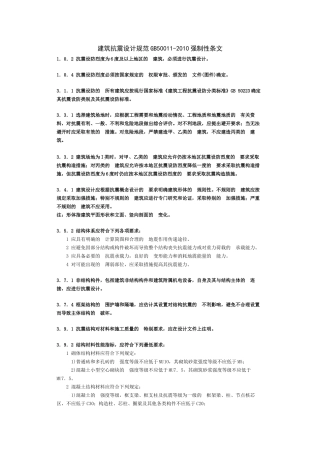 建筑抗震设计规范GB50011-2010强制性条文