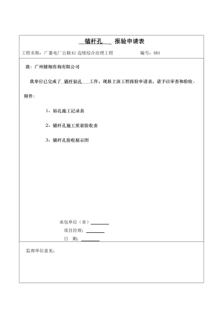 边坡资料表格总览