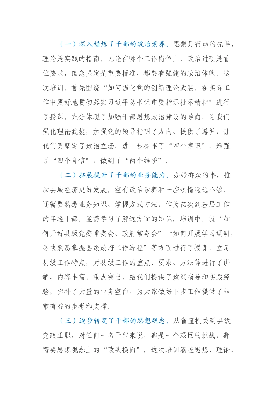 县长任职培训心得体会_第2页