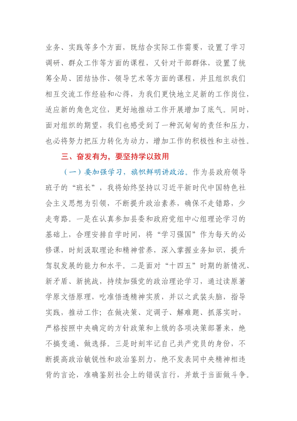 县长任职培训心得体会_第3页